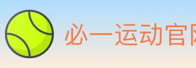必一运动官网 logo